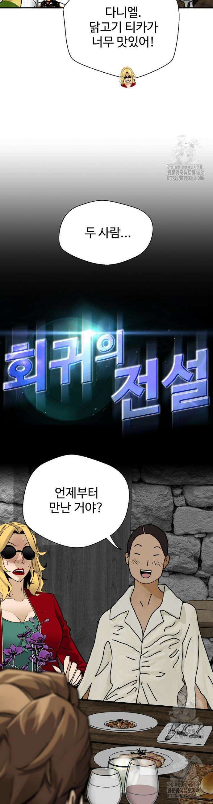 회귀의 전설 184화 2