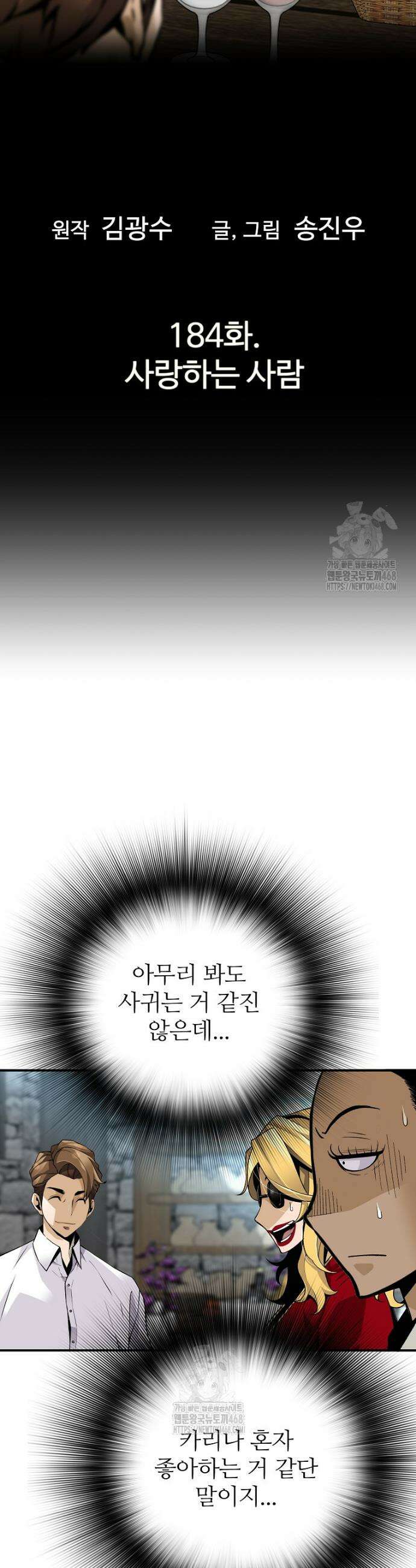 회귀의 전설 184화 3
