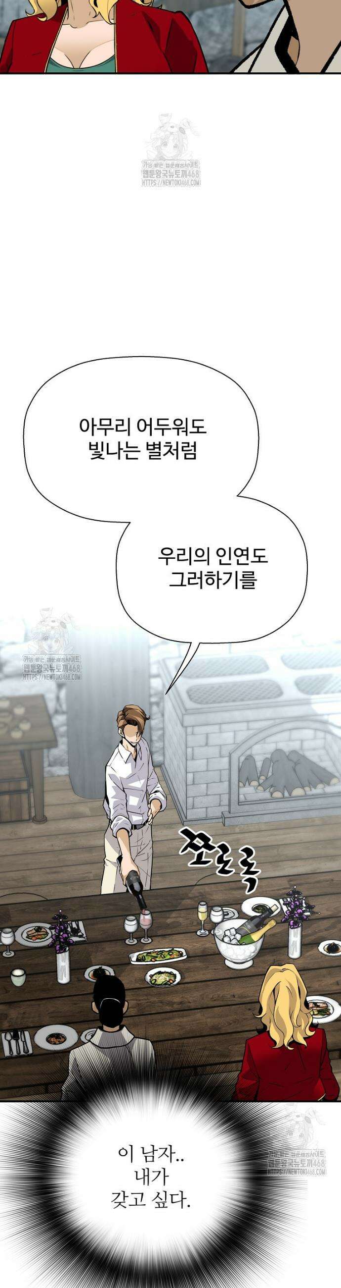 회귀의 전설 184화 7