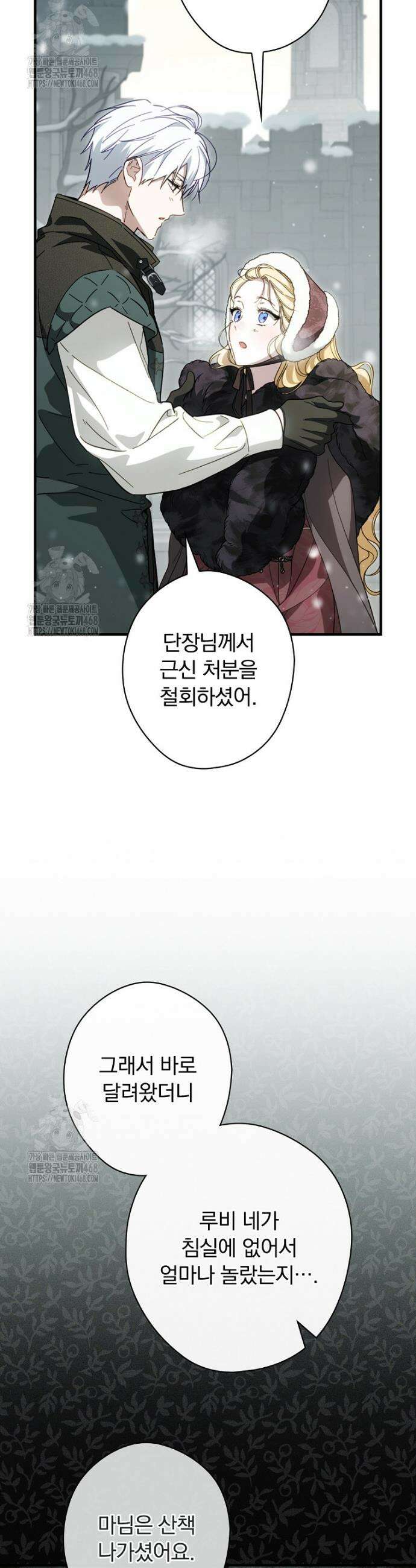 남편을 내 편으로 만드는 방법 116화 8