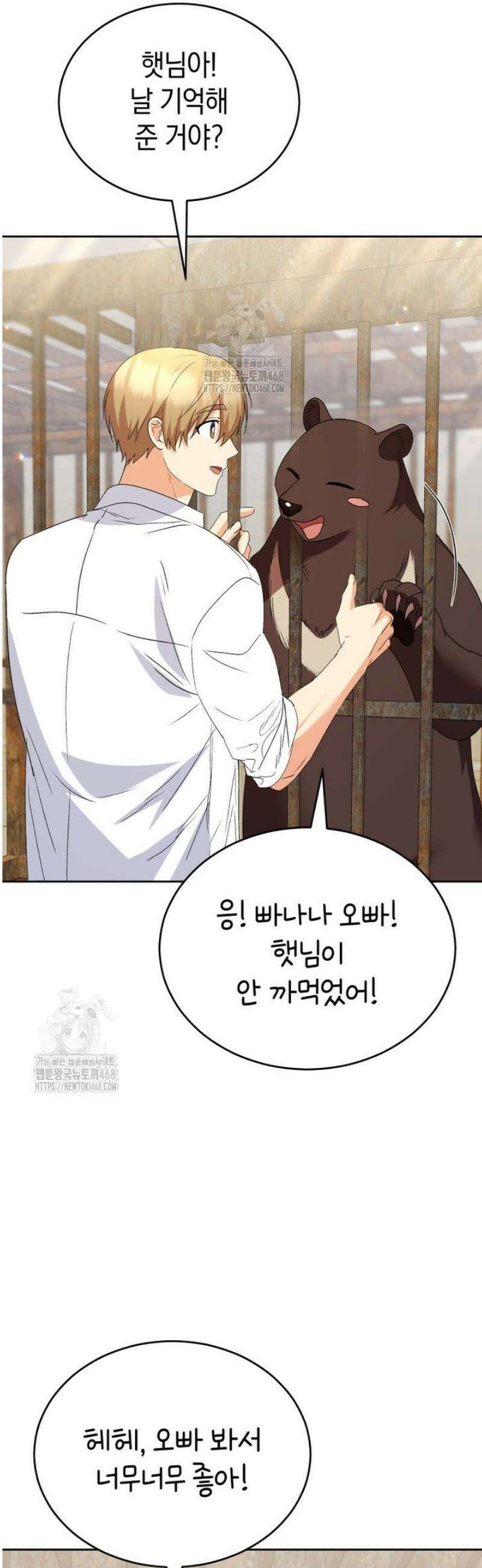 수의사님! 안녕하세요? 93화 7