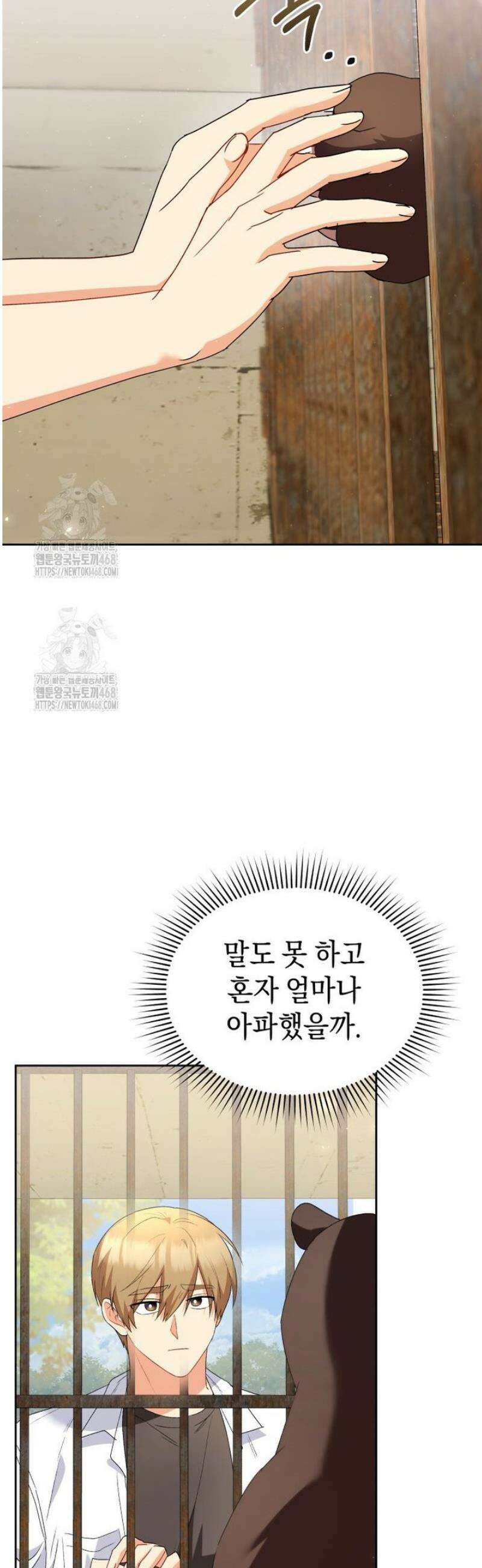 수의사님! 안녕하세요? 93화 10