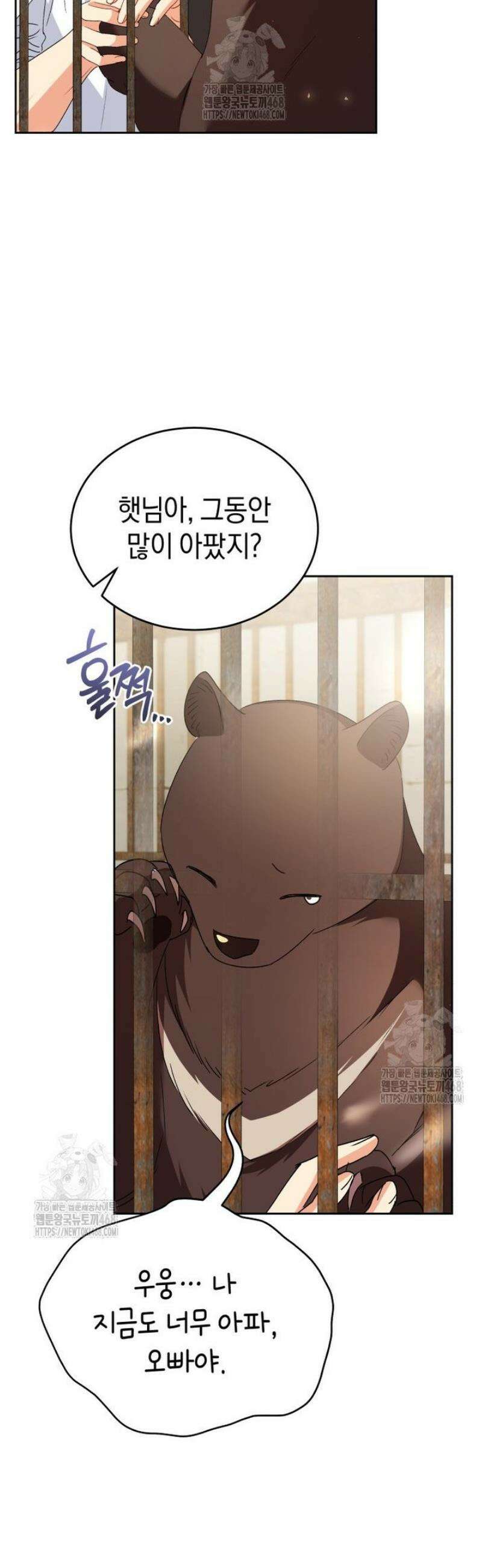 수의사님! 안녕하세요? 93화 11
