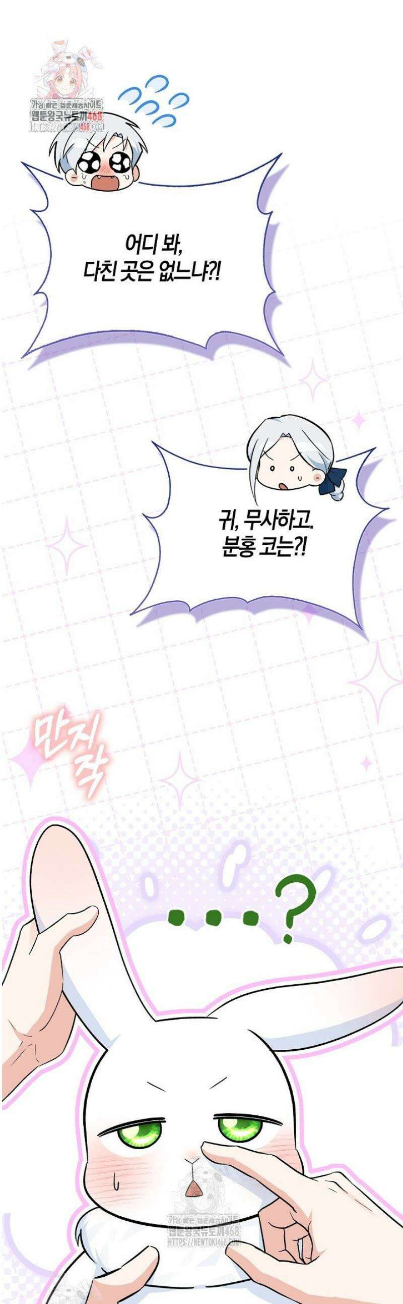 토끼라뇨, 누가 봐도 맹수인데 33화 1