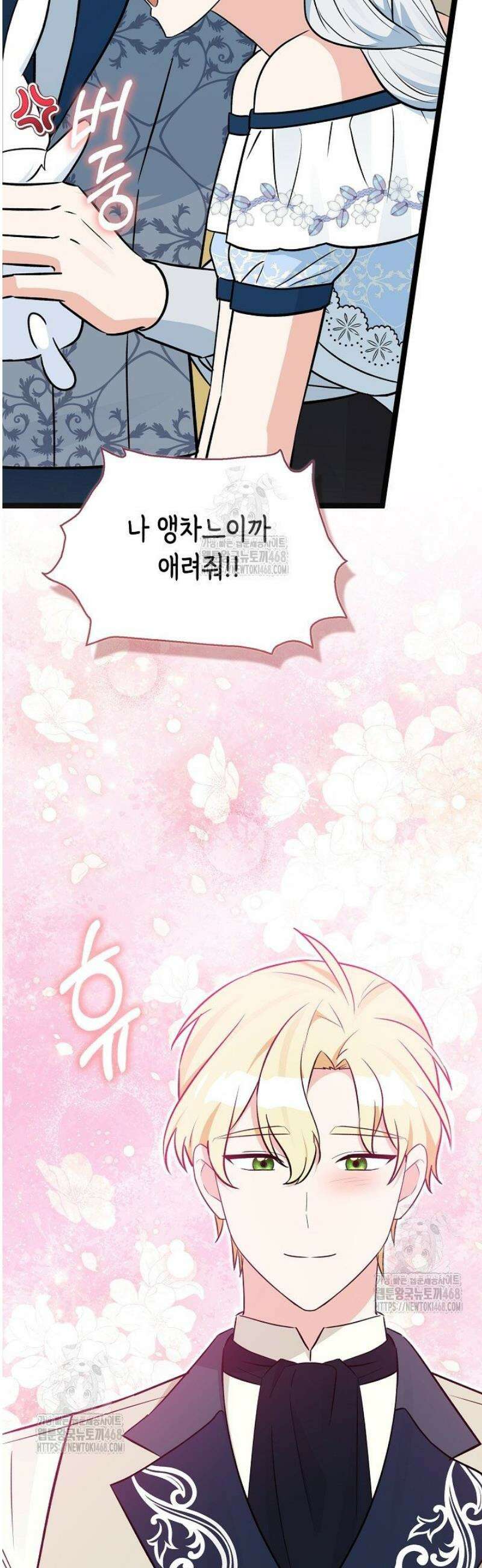 토끼라뇨, 누가 봐도 맹수인데 33화 3