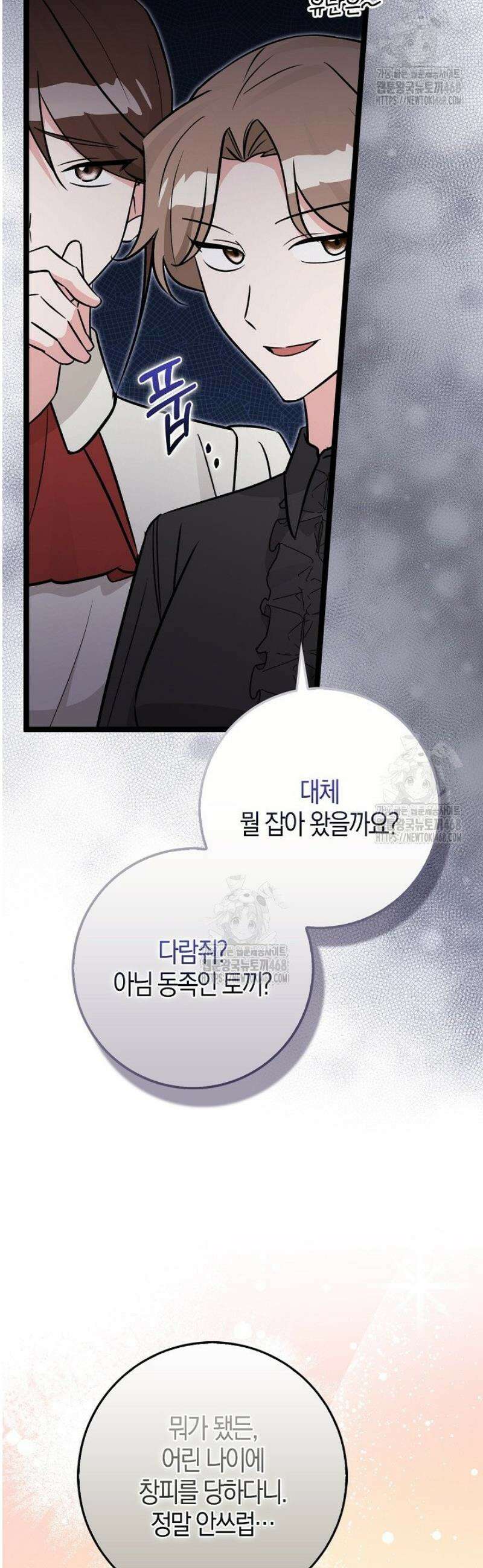 토끼라뇨, 누가 봐도 맹수인데 33화 8