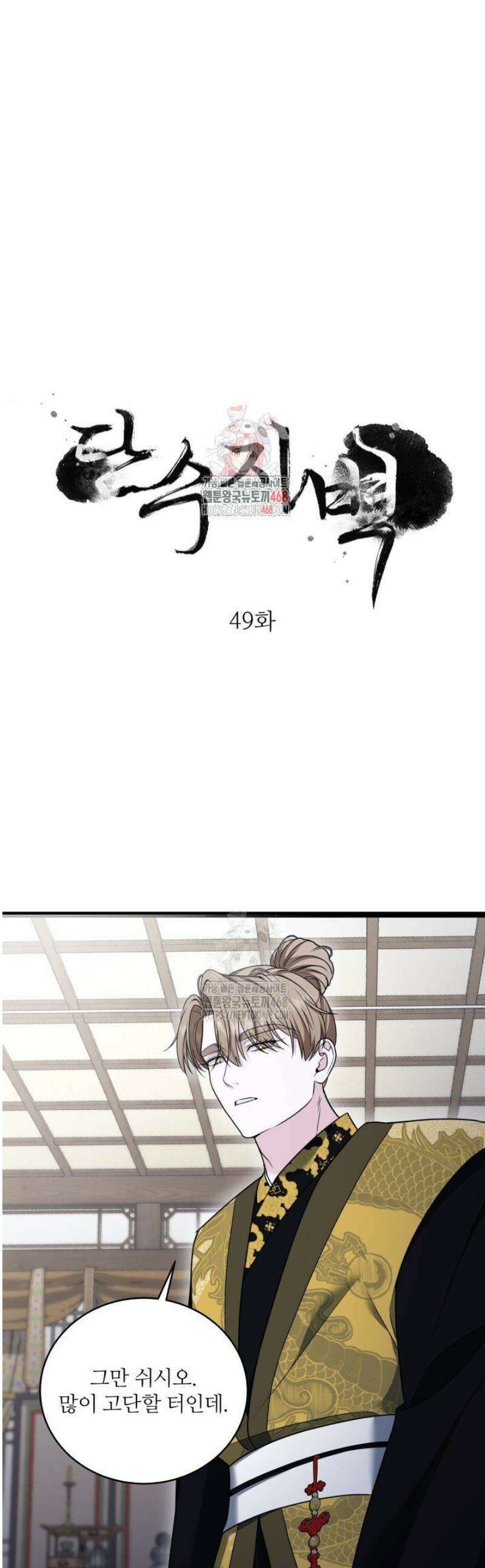 단수지벽 49화 1
