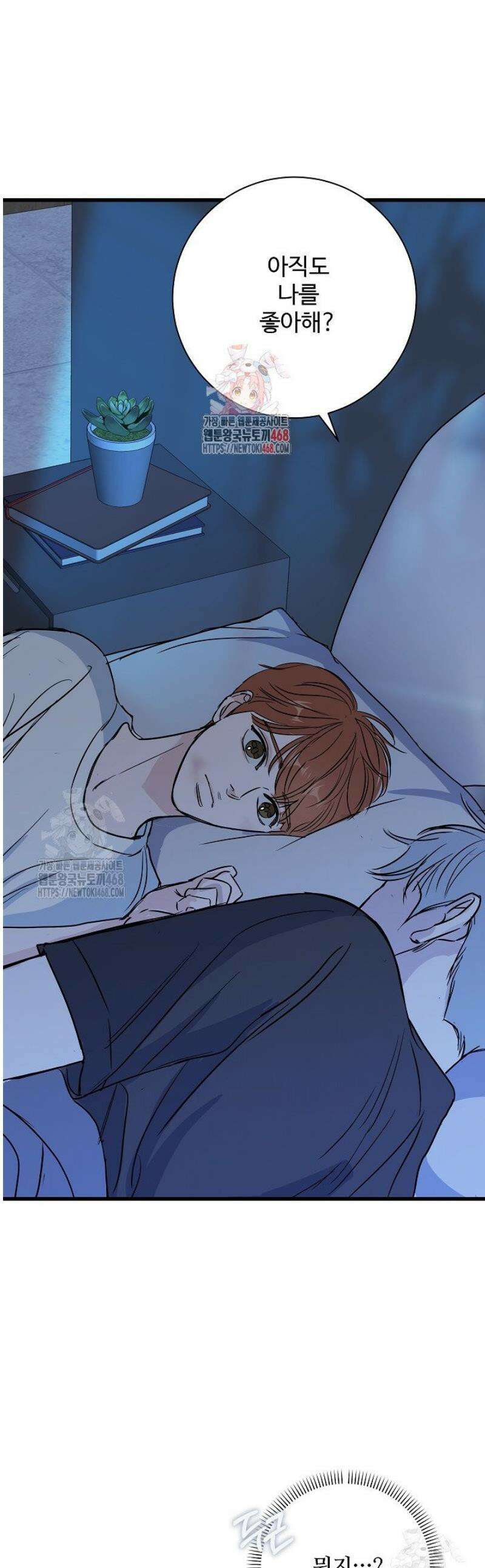 달과 에메랄드 27화 1