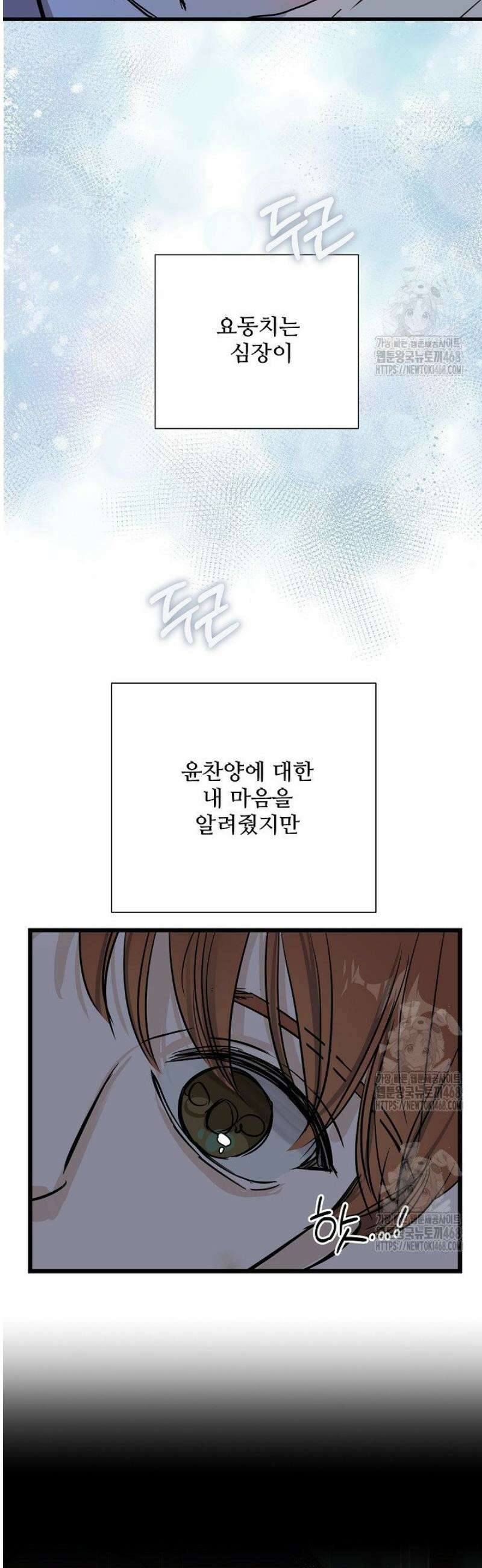 달과 에메랄드 27화 5