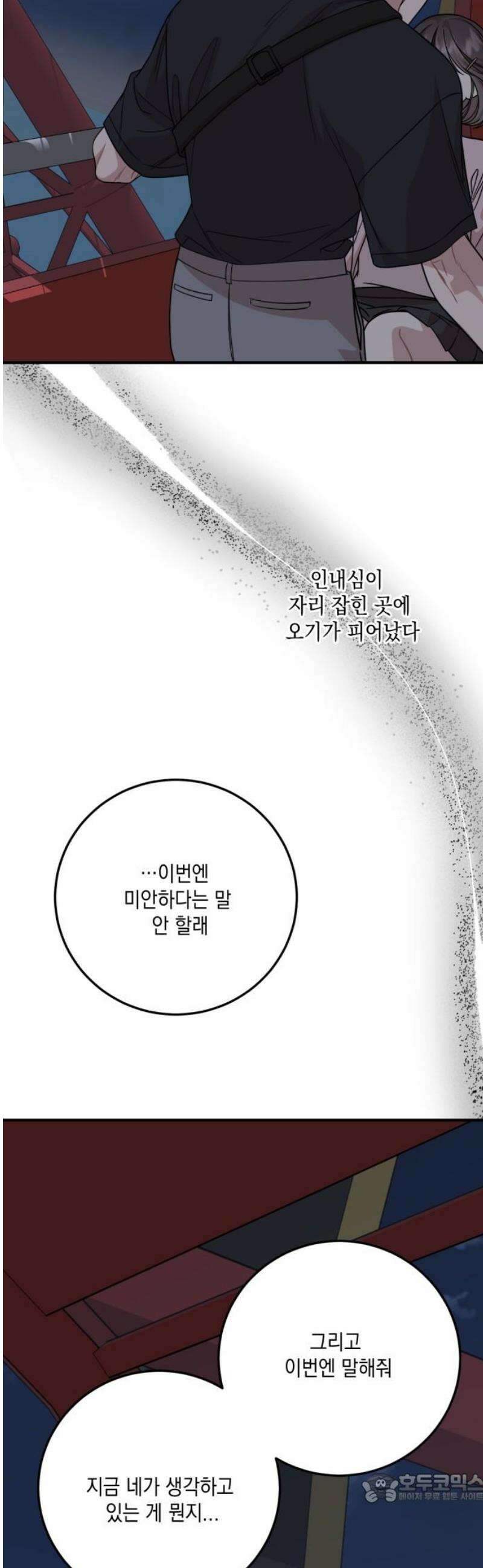 랭커랑 연애가능 35화 4