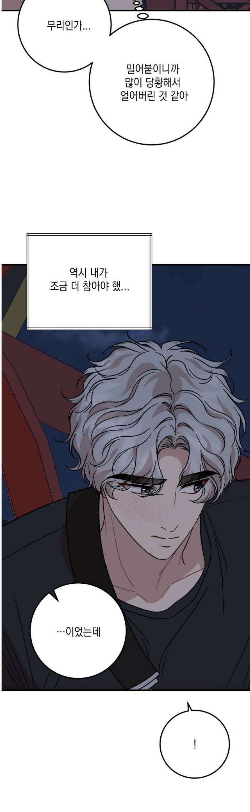 랭커랑 연애가능 35화 6