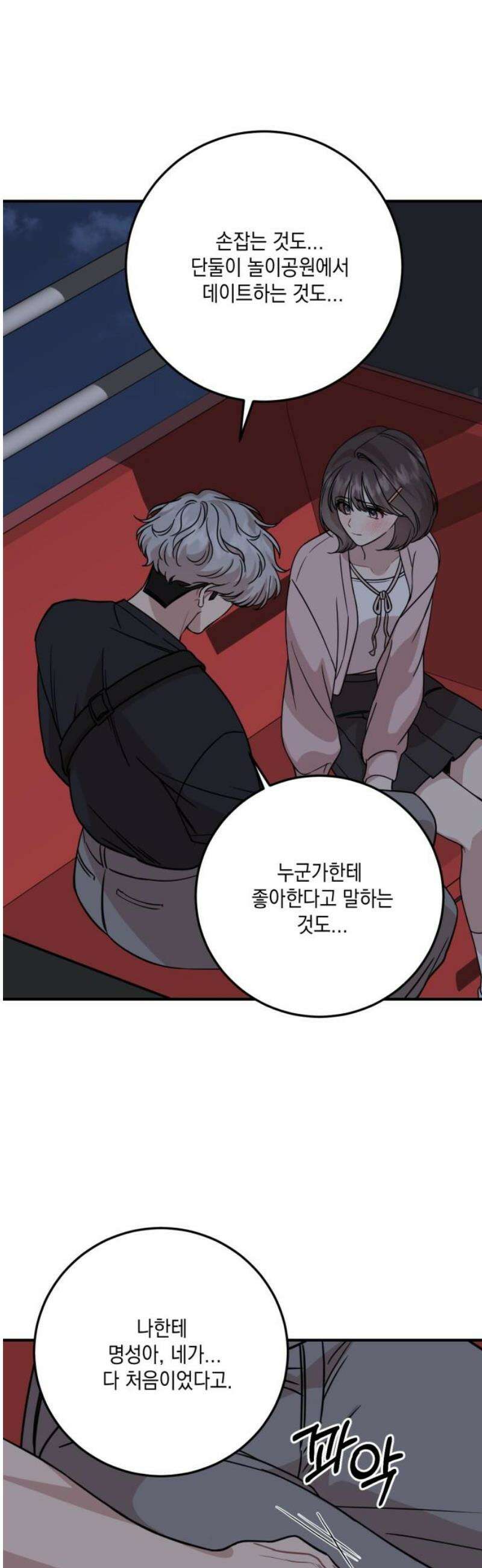 랭커랑 연애가능 35화 8