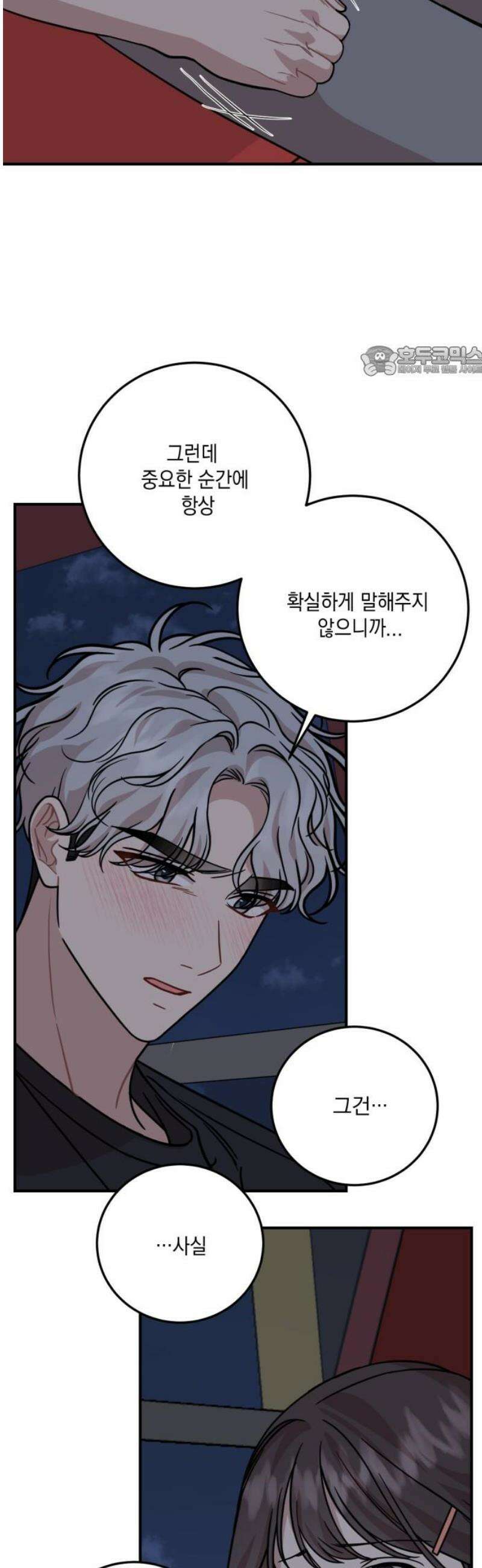 랭커랑 연애가능 35화 9