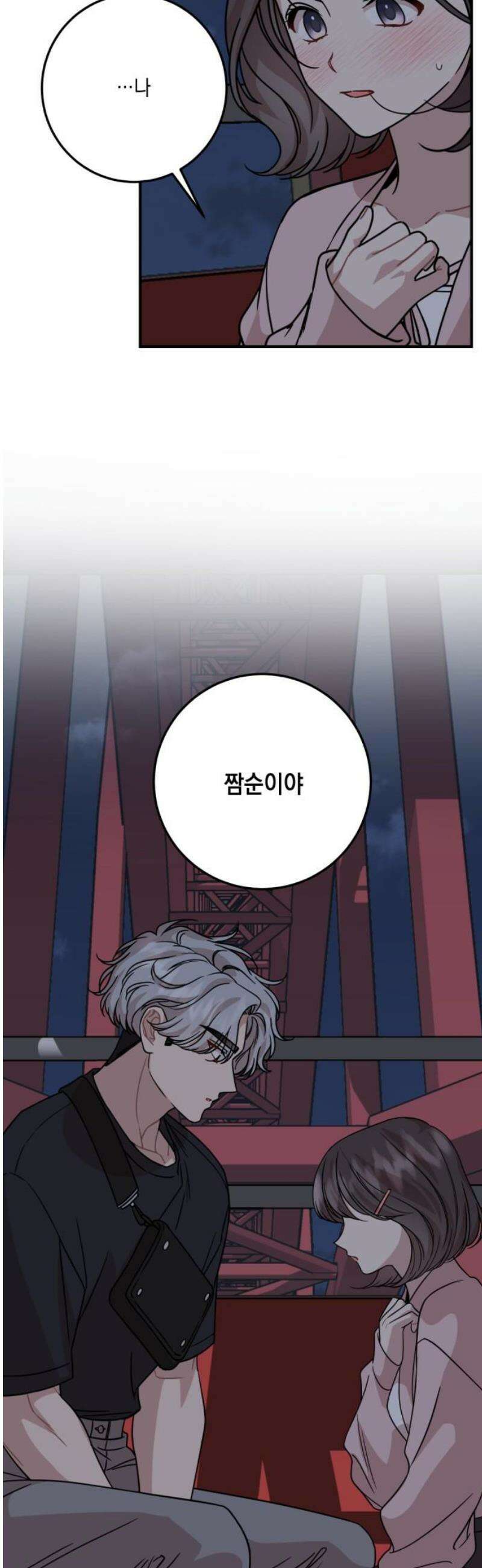 랭커랑 연애가능 35화 10