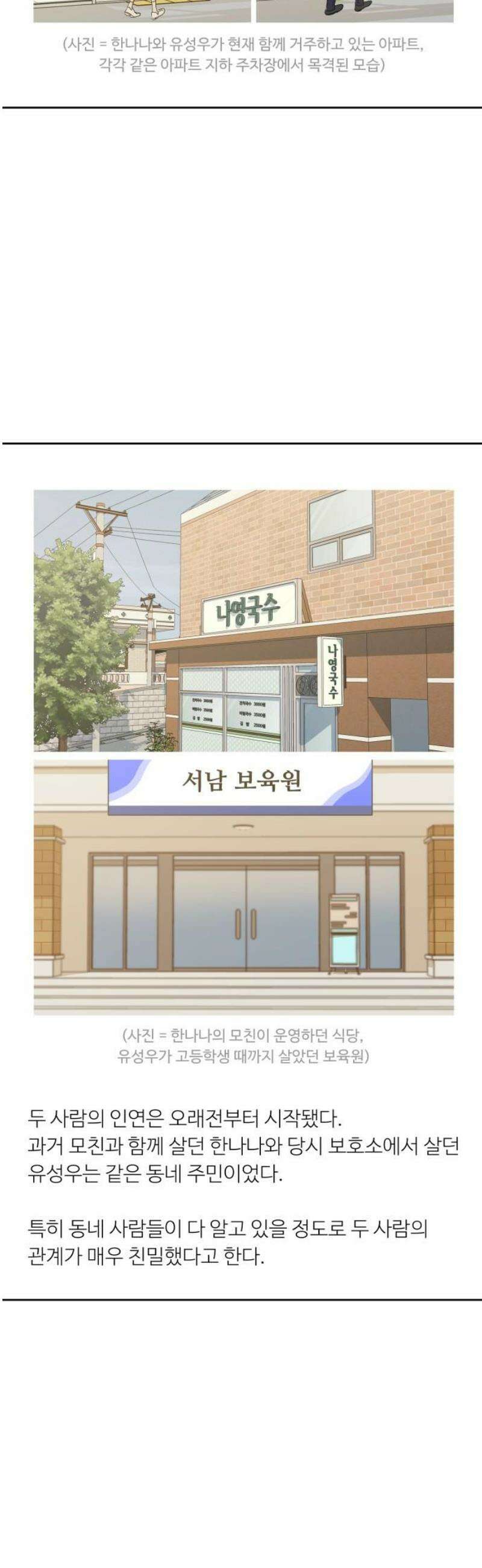가족같은 XX 144화 3