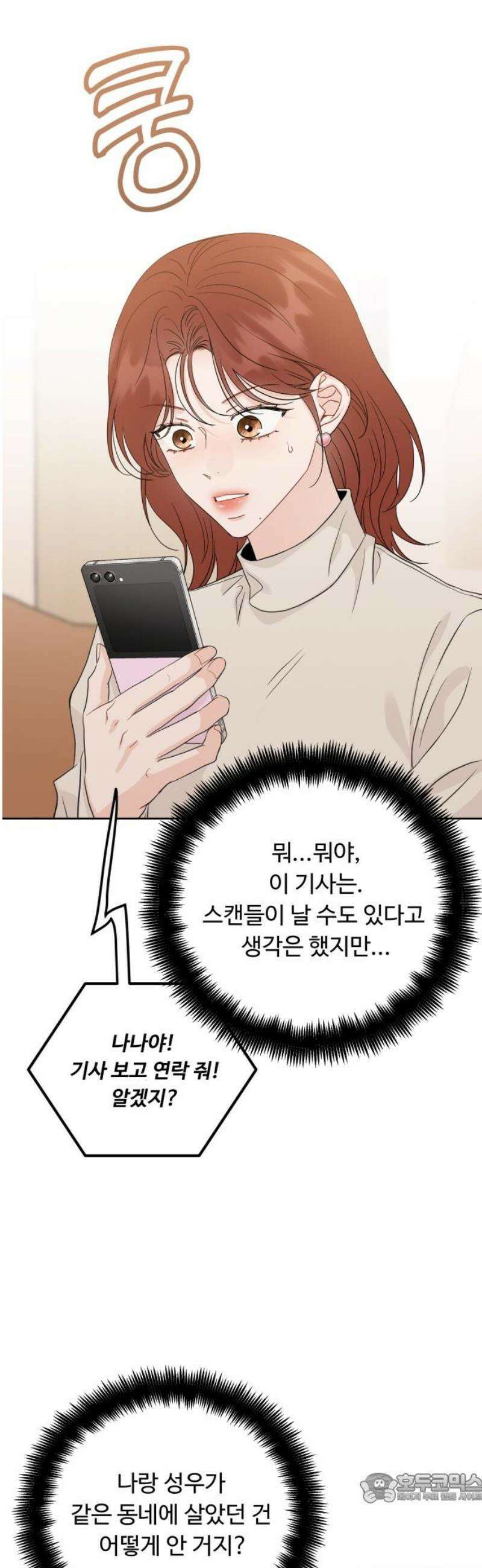 가족같은 XX 144화 4