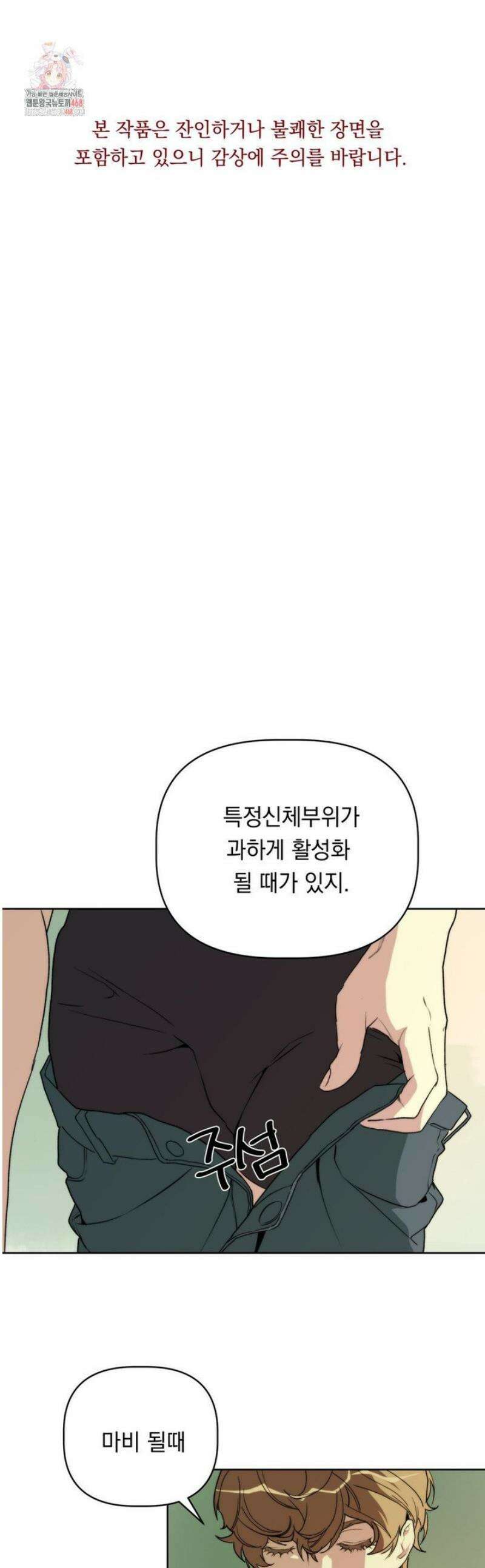 햇님반유치원동기 42화 1