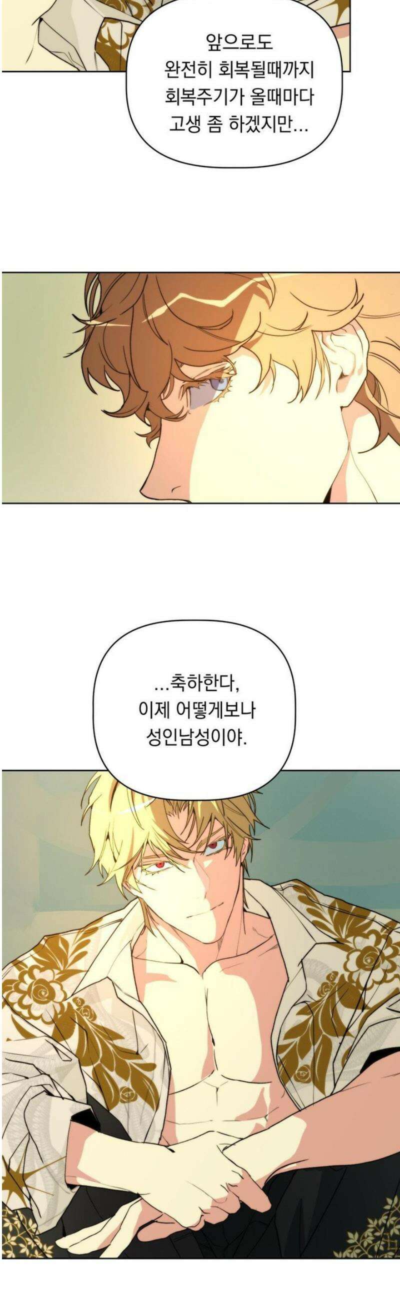 햇님반유치원동기 42화 3