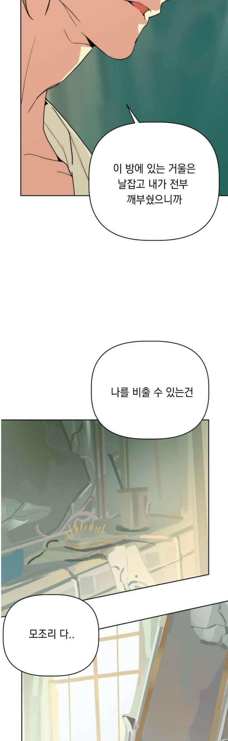 햇님반유치원동기 42화 11