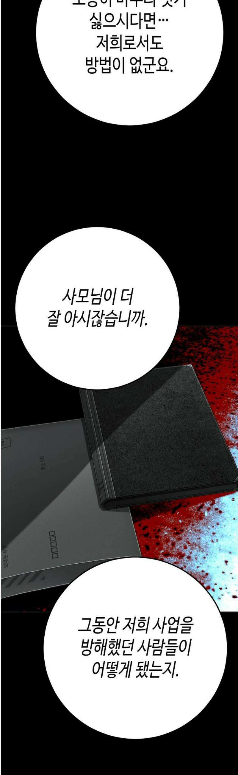 불효자 67화 6