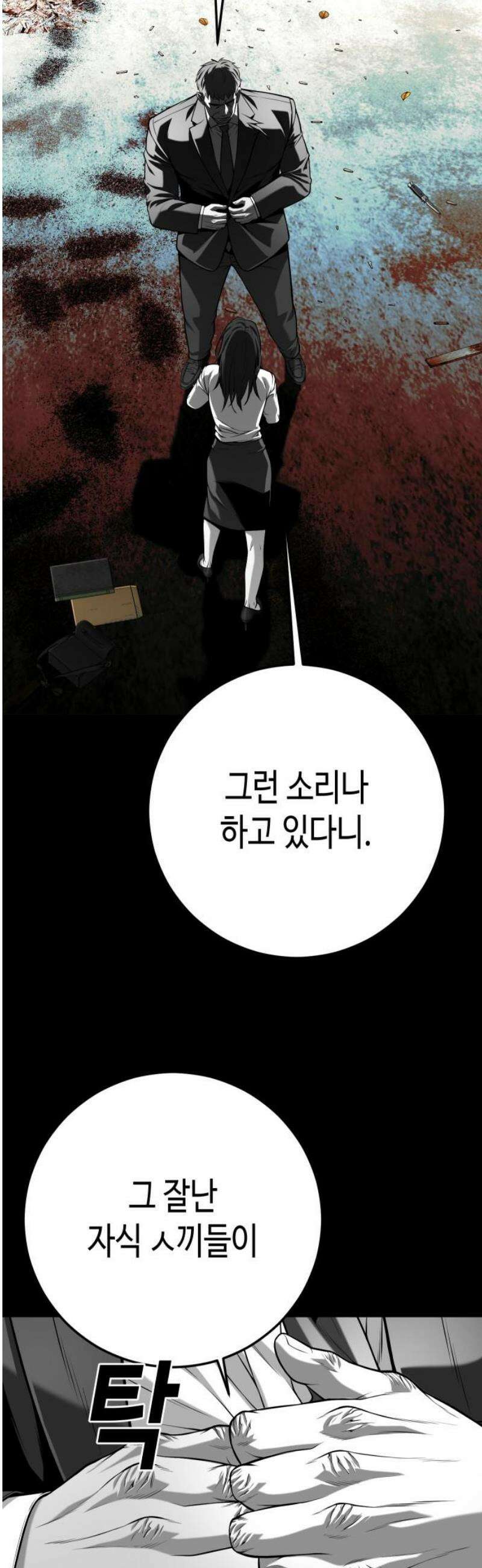 불효자 67화 31