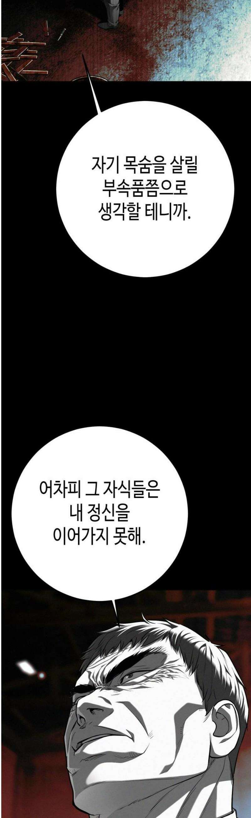 불효자 67화 40