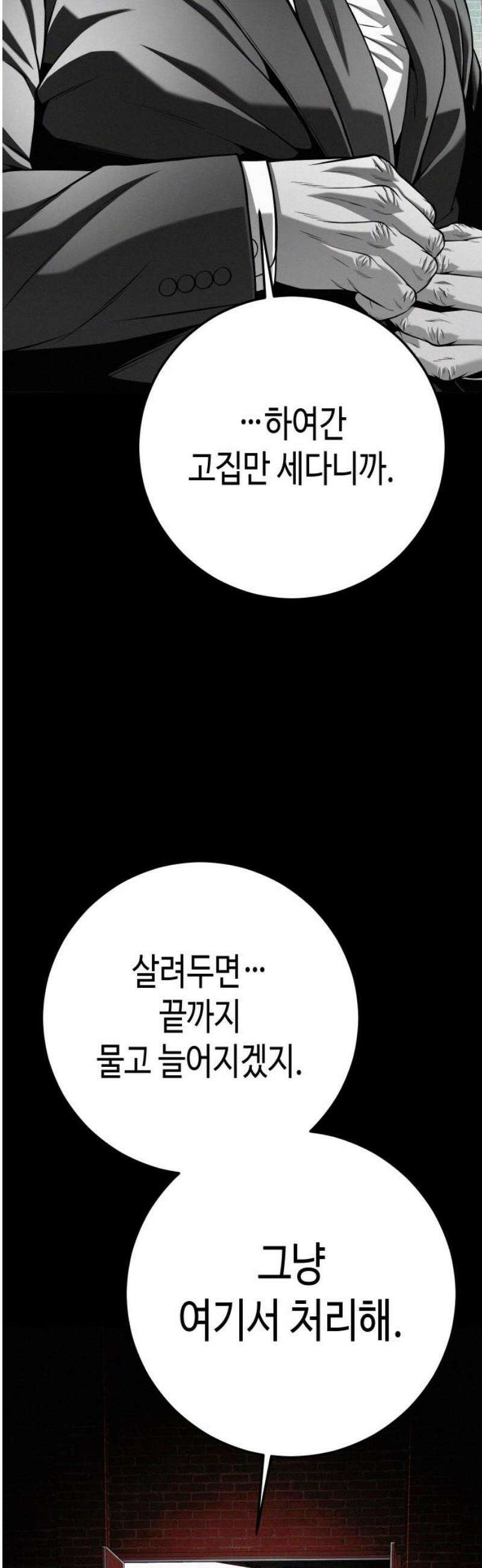불효자 67화 55