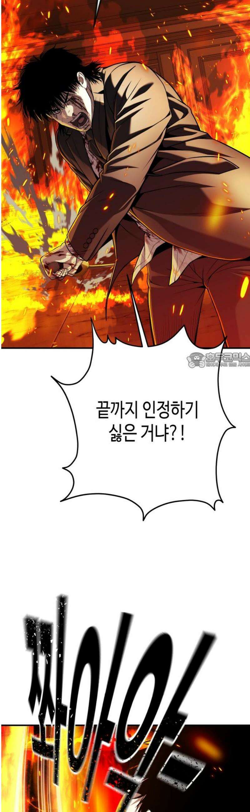 불효자 67화 73