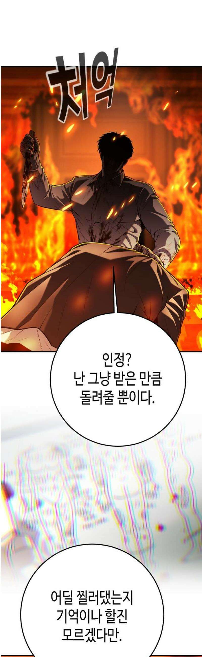 불효자 67화 78