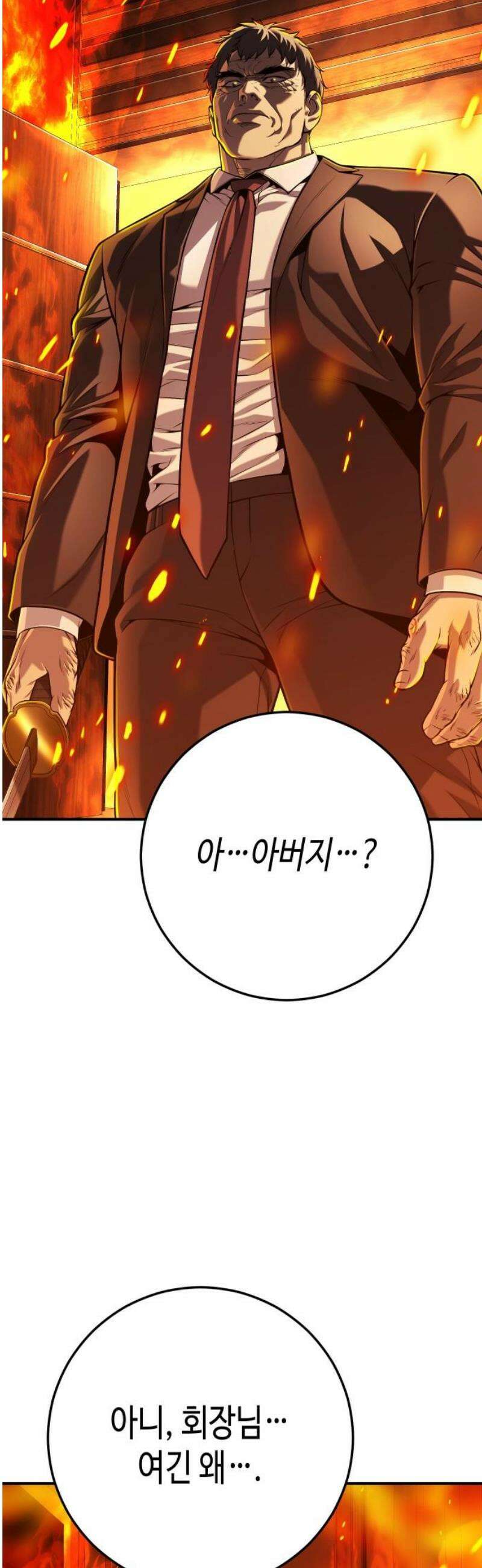 불효자 67화 89