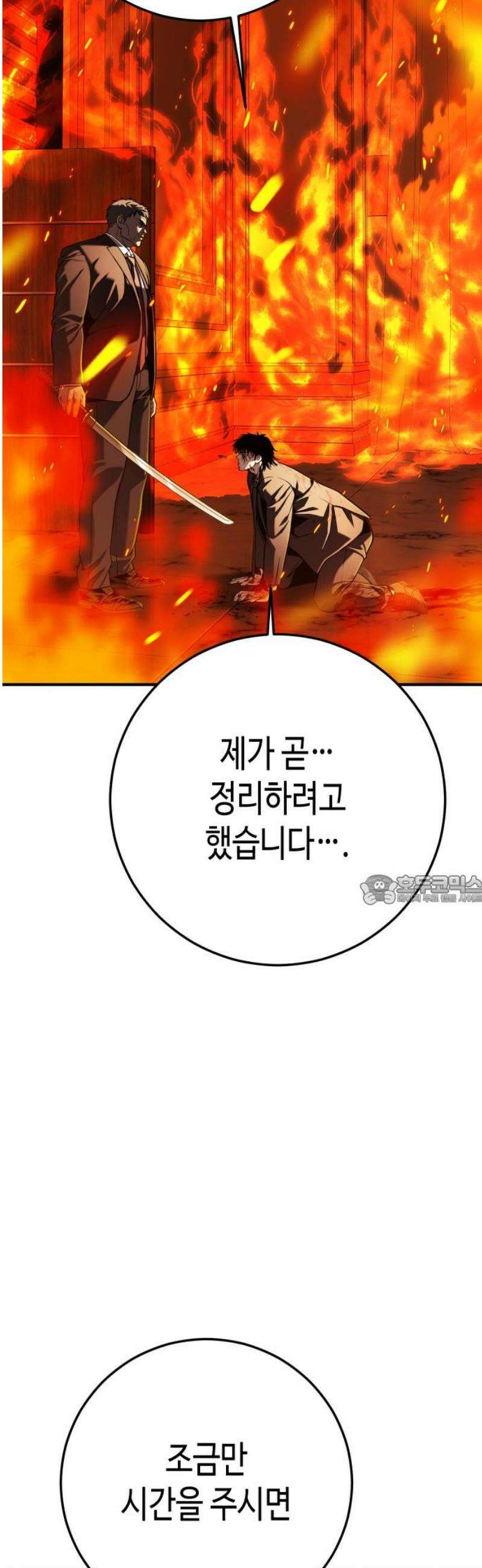 불효자 67화 90