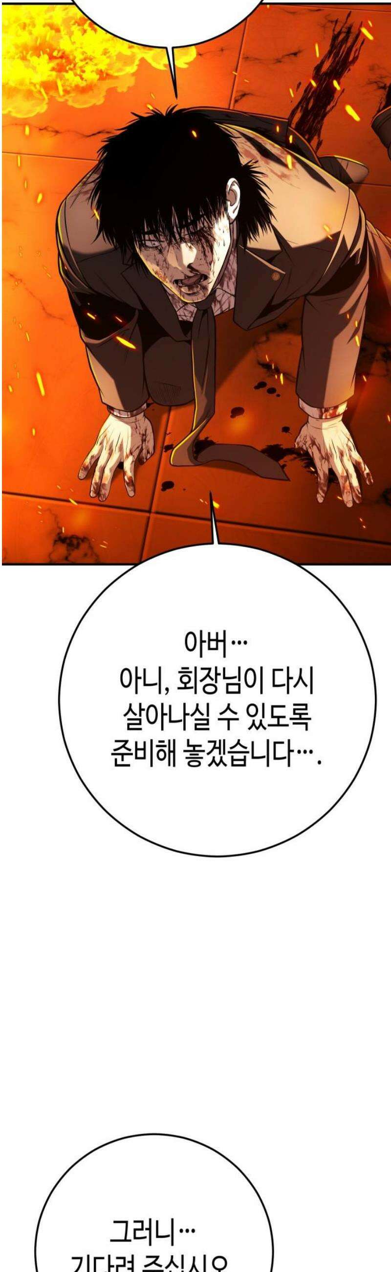 불효자 67화 91