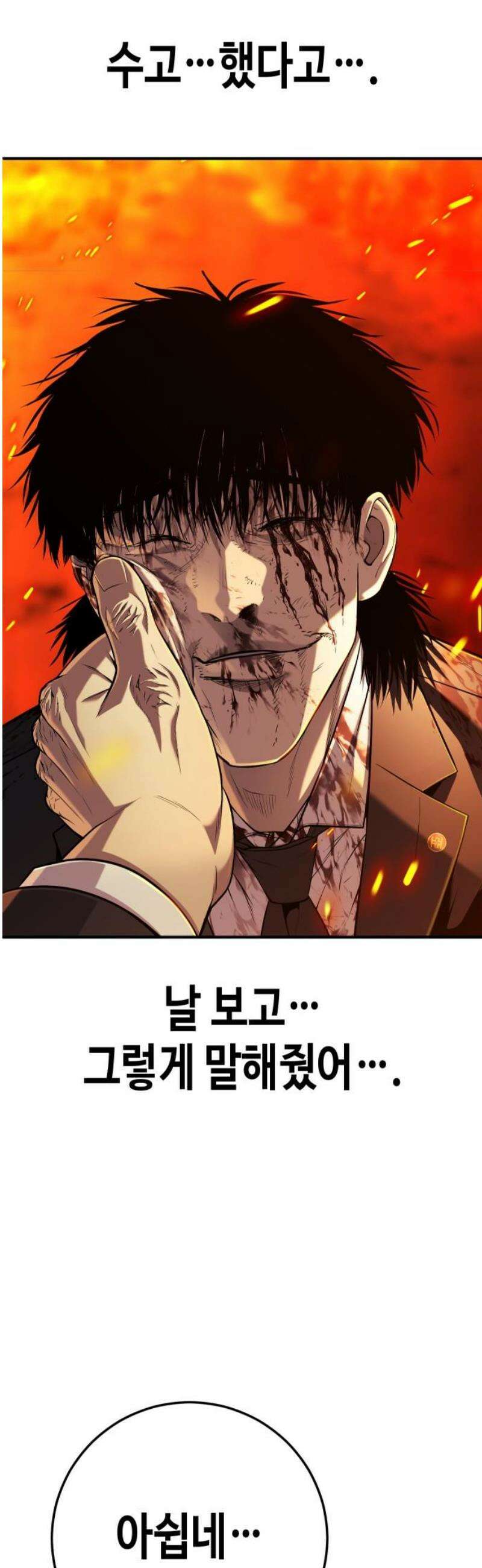 불효자 67화 98