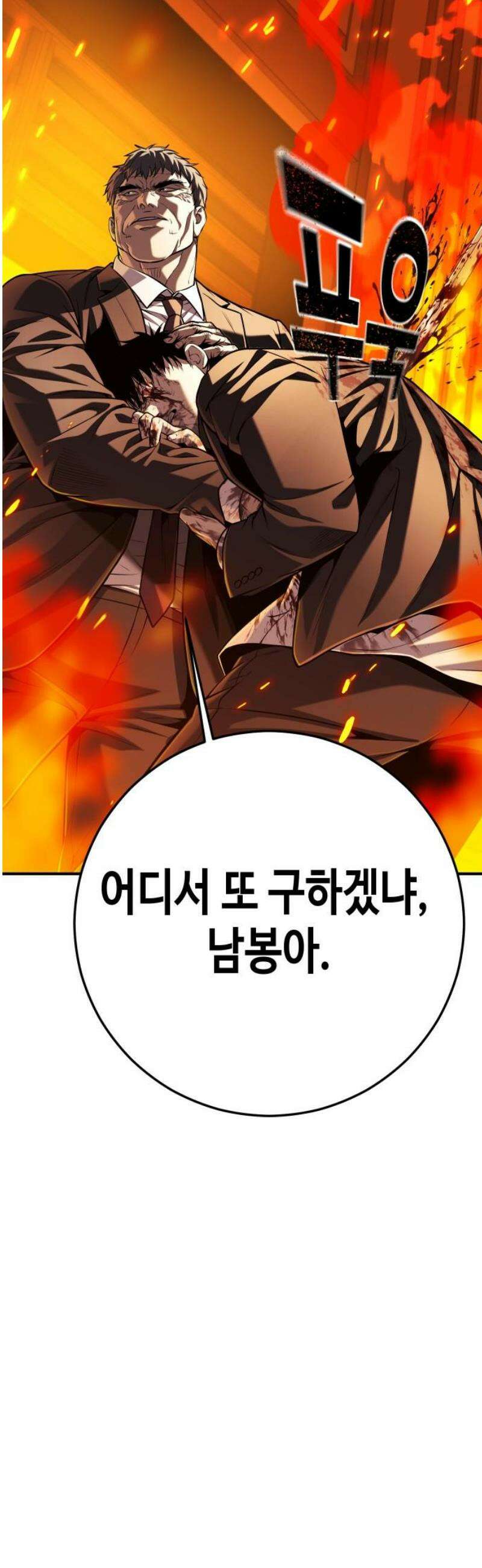불효자 67화 100