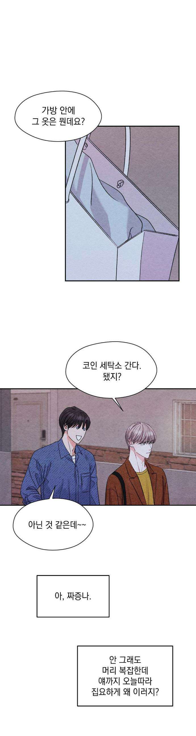 BACK TO (백투) 18화 1