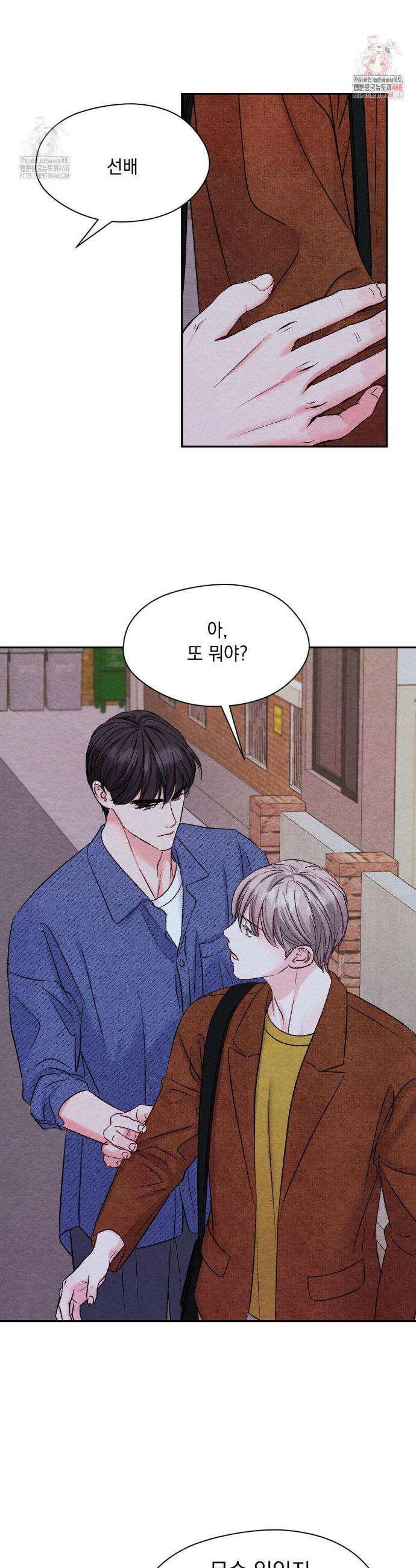 BACK TO (백투) 18화 2