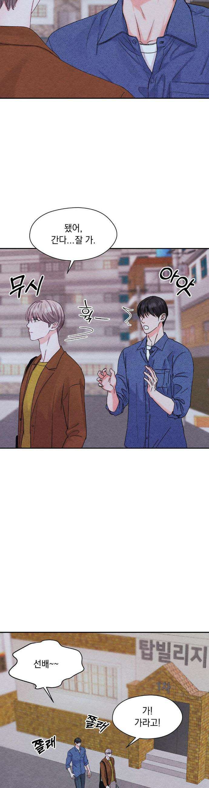 BACK TO (백투) 18화 4