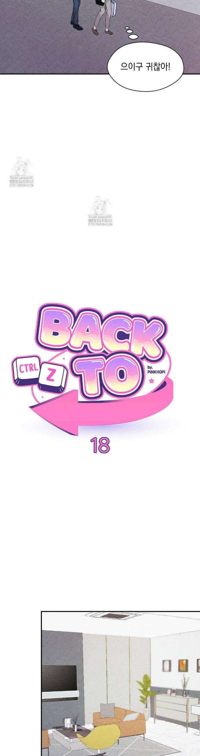 BACK TO (백투) 18화 5