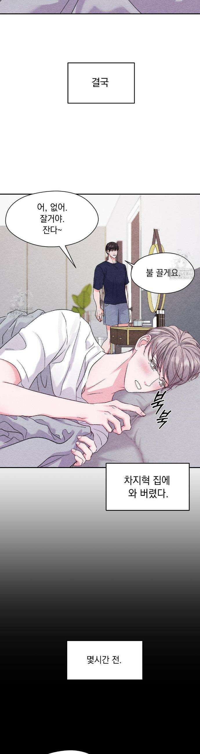 BACK TO (백투) 18화 7