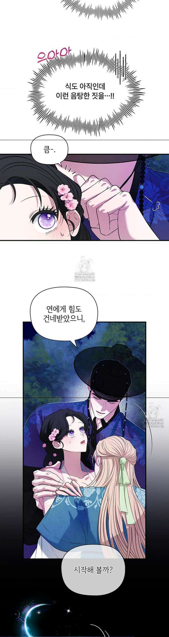 수호신의 신부 3화 2