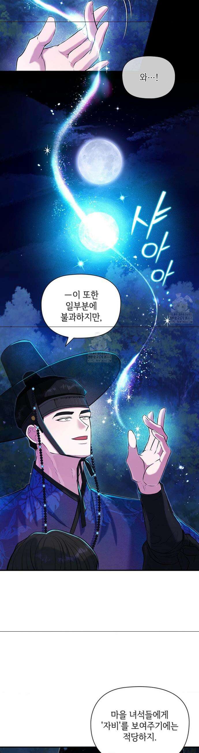 수호신의 신부 3화 3