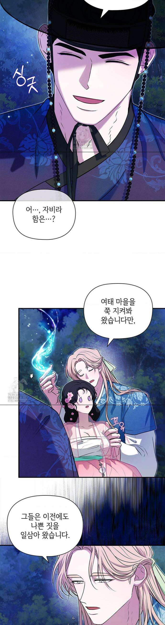 수호신의 신부 3화 4
