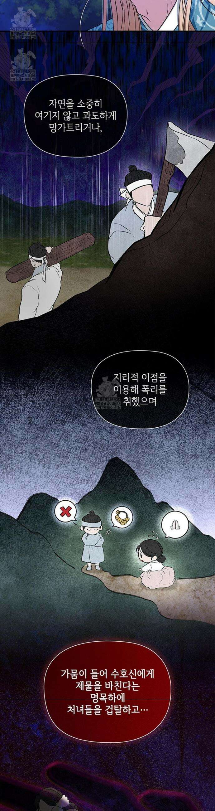 수호신의 신부 3화 5