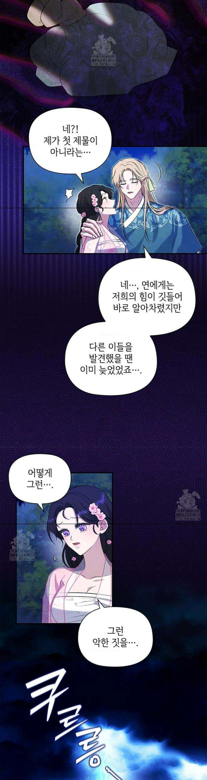 수호신의 신부 3화 6