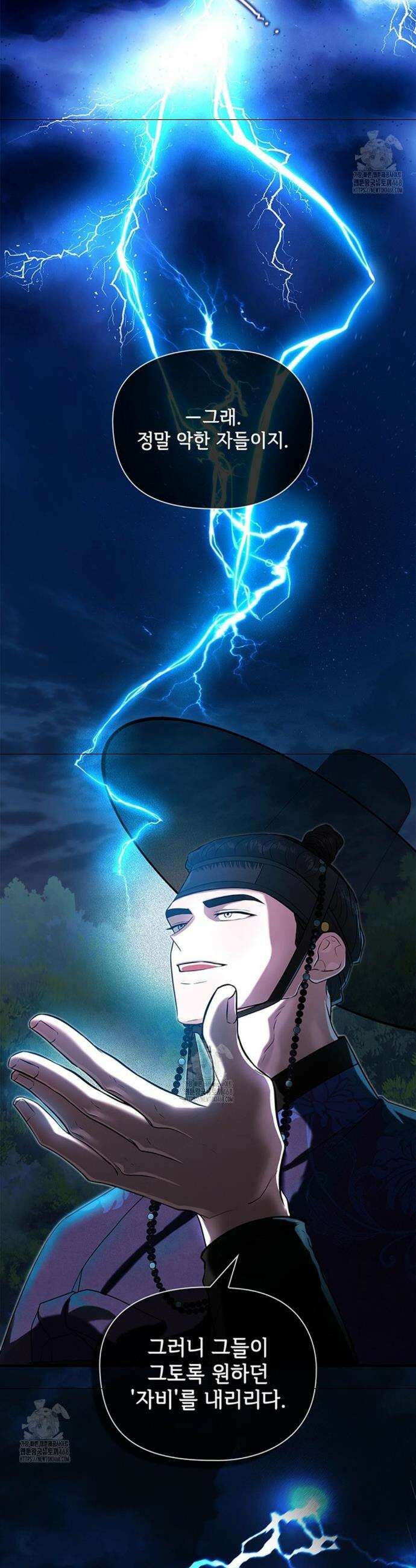 수호신의 신부 3화 7
