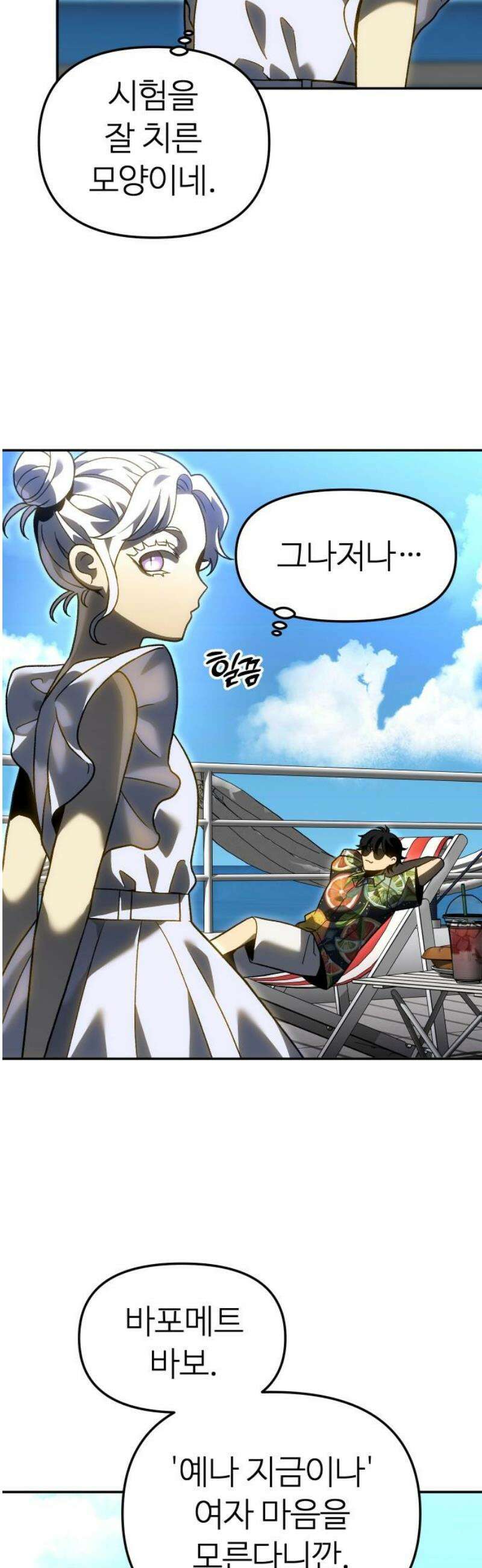 보스였음 2부 012． 방관의 탑 (1) 5