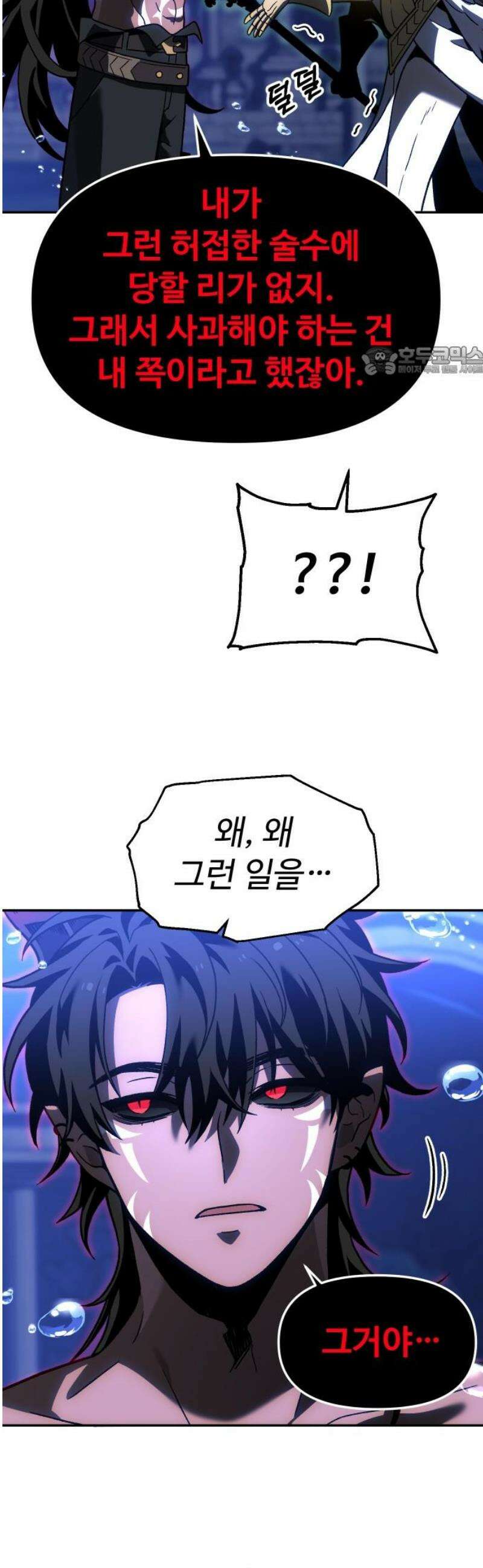 보스였음 2부 012． 방관의 탑 (1) 9
