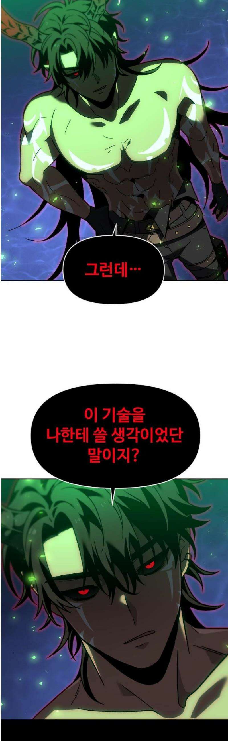 보스였음 2부 012． 방관의 탑 (1) 29