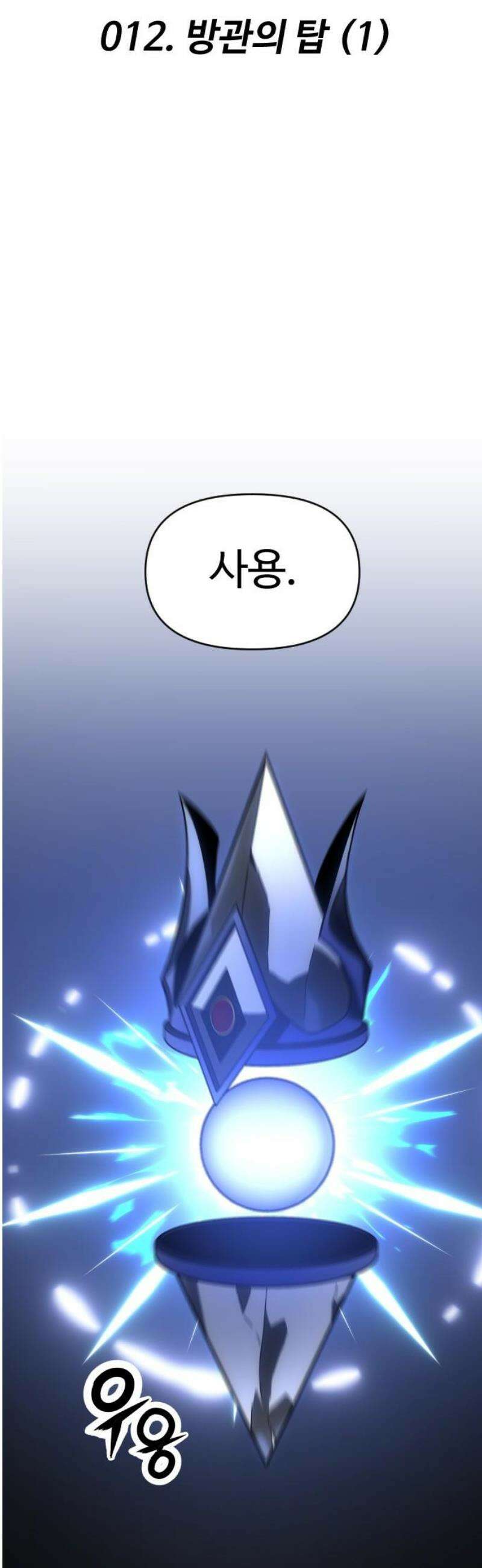 보스였음 2부 012． 방관의 탑 (1) 36
