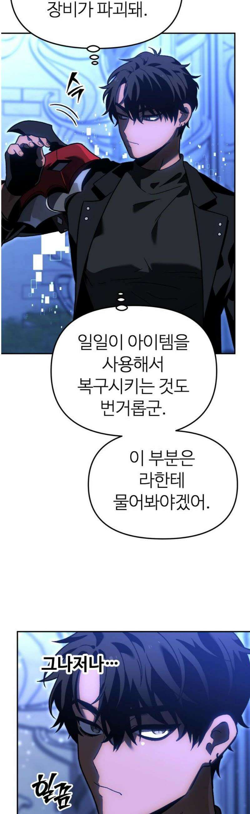 보스였음 2부 012． 방관의 탑 (1) 38